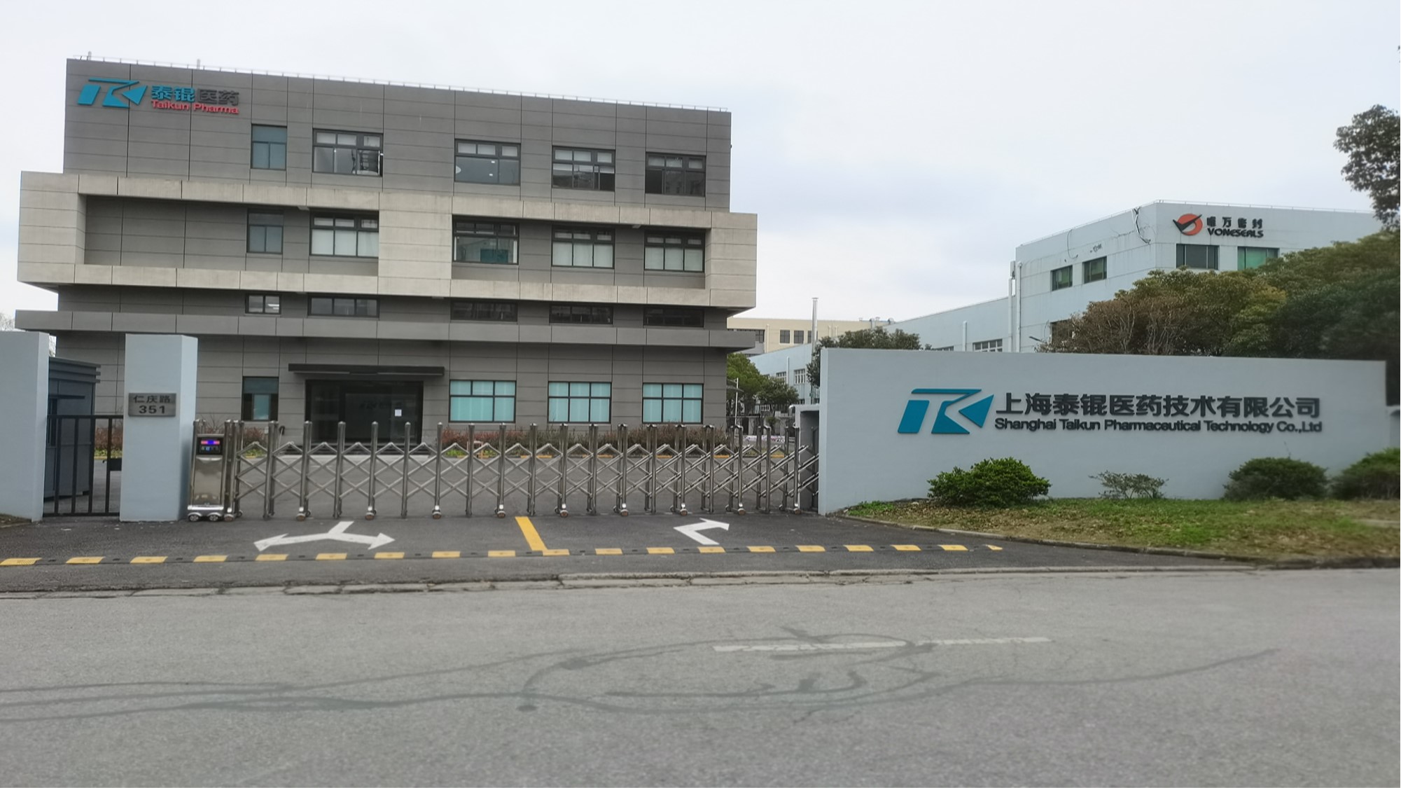 上海泰锟医药技术有限公司